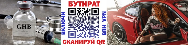 где купить   Иннополис  Бутират бутандиол 